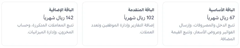 أسعار QuickBooks